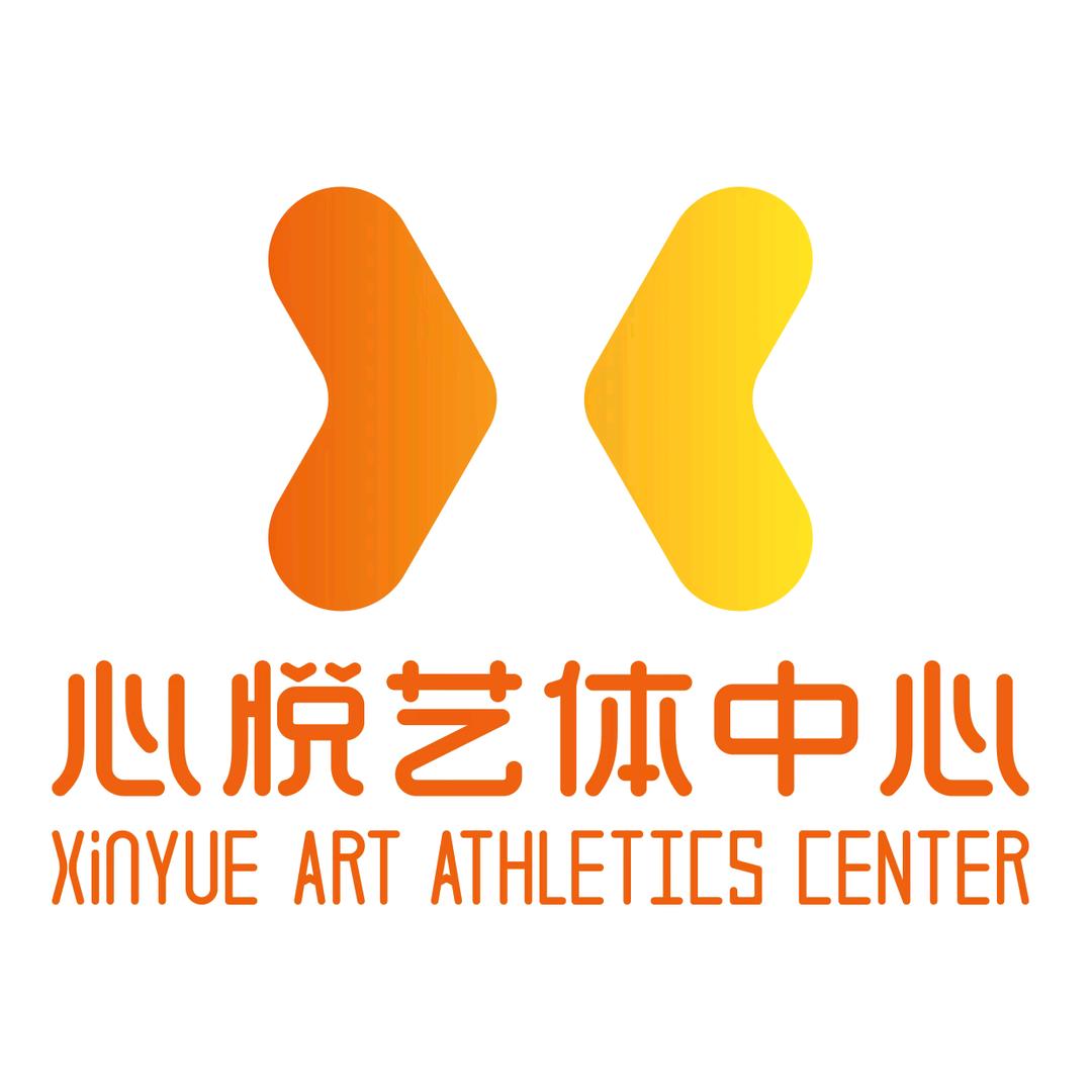 心悦艺体中心