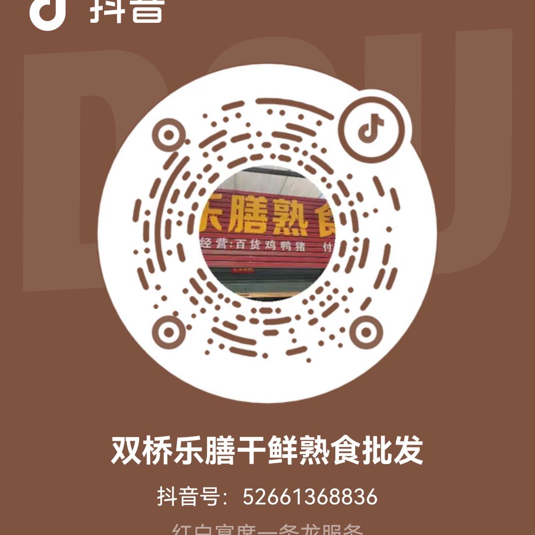 双桥乐膳干鲜熟食批发