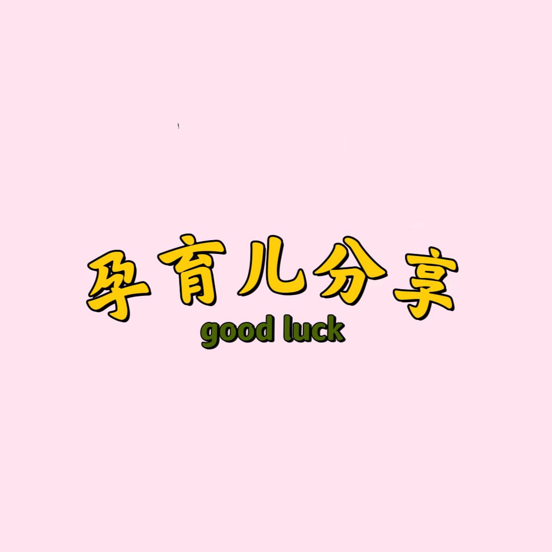 育儿好物