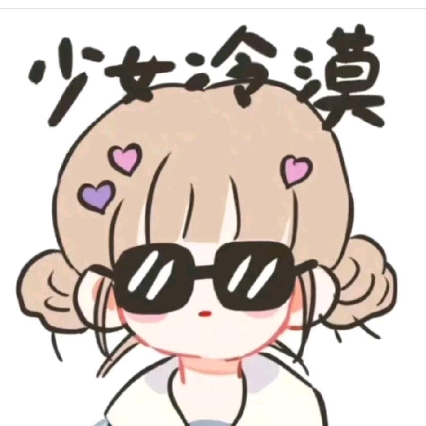 180内向社恐高冷婷少