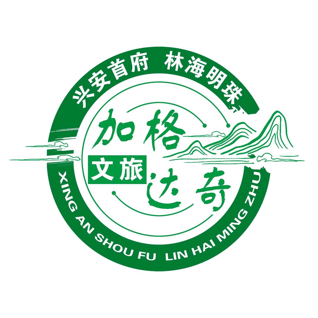 加格达奇区文体广电和旅游局