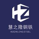 郑州慧之隆钢铁