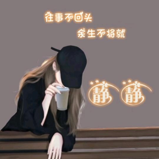 ²º²³🍒静᭄ོꦿ𝑾余生᭄ꦿ࿐