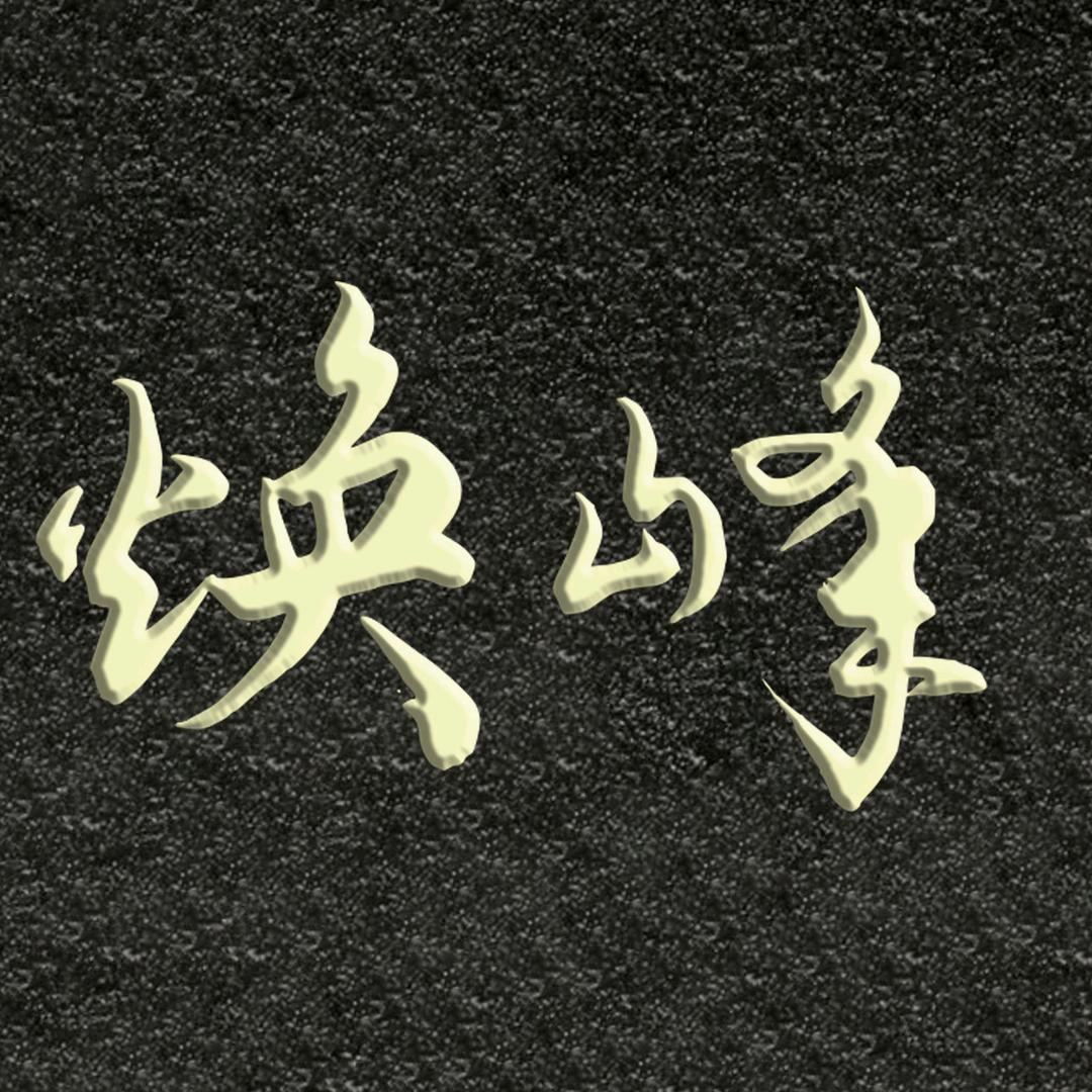 焕峰渔具