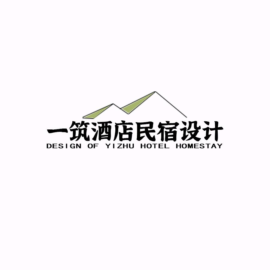一筑酒店民宿设计