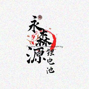 新能源锂电池厂家