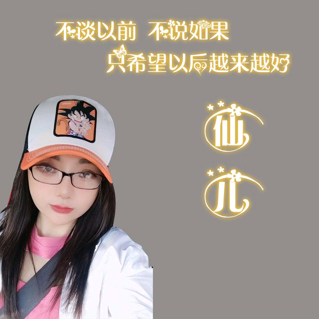 仙仙 888