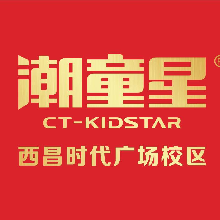 潮童星（凉山西昌校区）