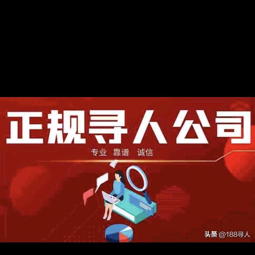 专业寻人 成功收费