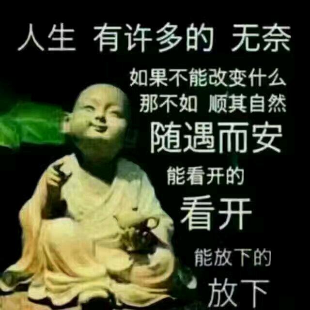 顺其自然，