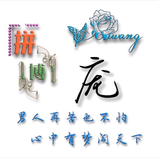 我是一个流浪汉