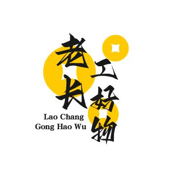 老长工好物分享
