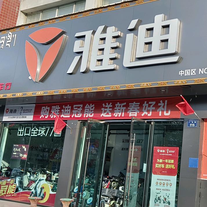 维华电动车行