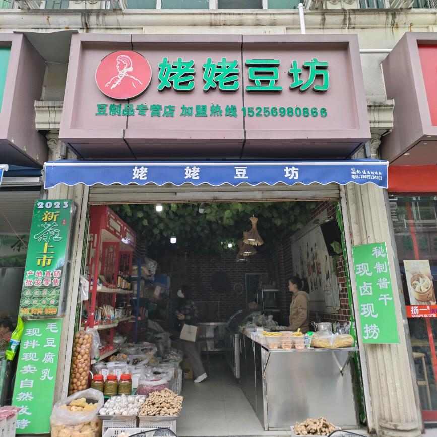 豆腐西施.杨桂塘