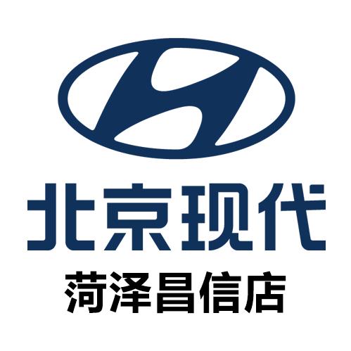北京现代菏泽昌信店