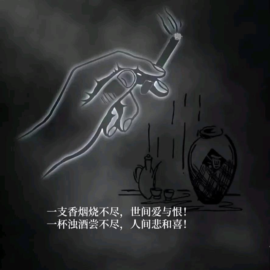 杯中酒敬往事