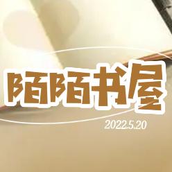 陌陌书屋