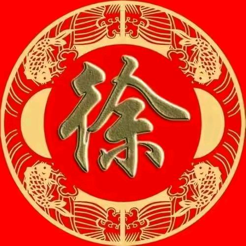 徐哥