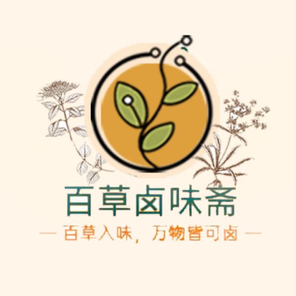 百草卤味斋