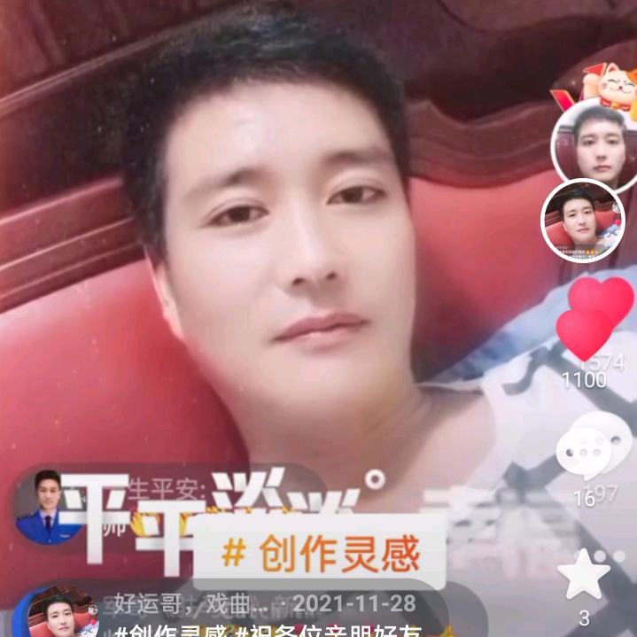 好运哥戏曲