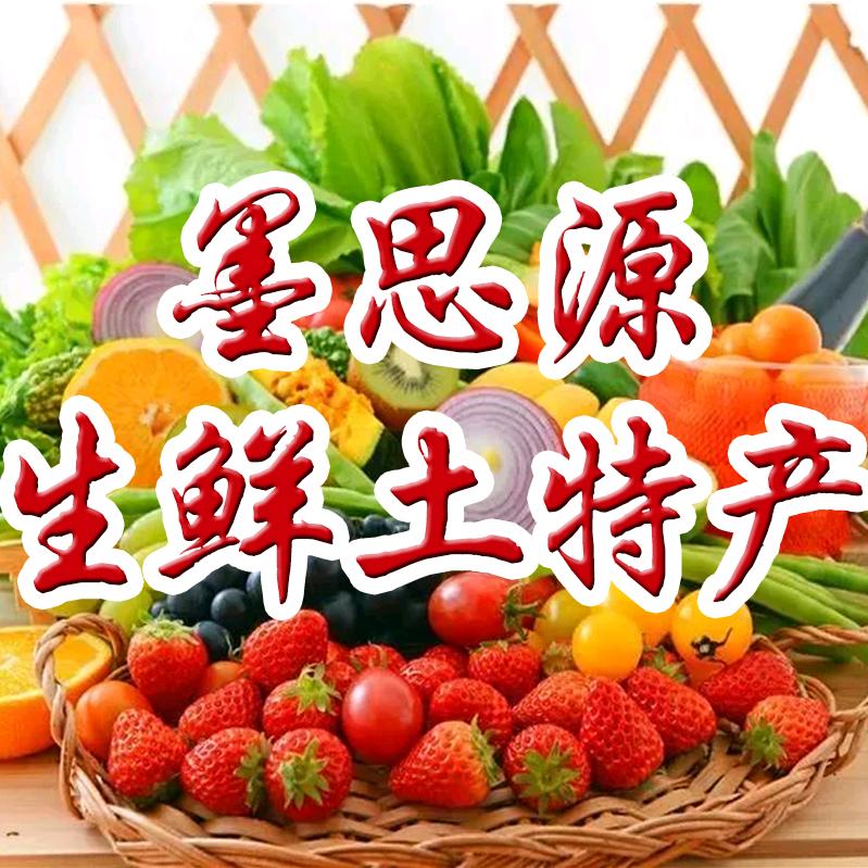 墨思源生鲜土特产