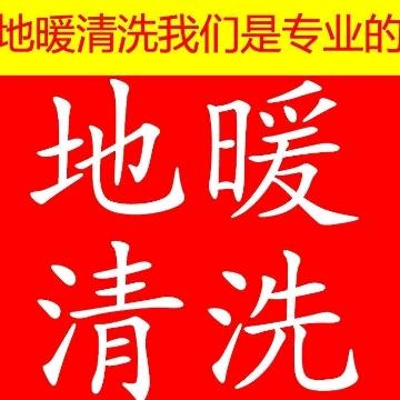 济宁专业地暖清洗