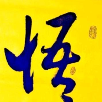 云水禅心（正能量分享）