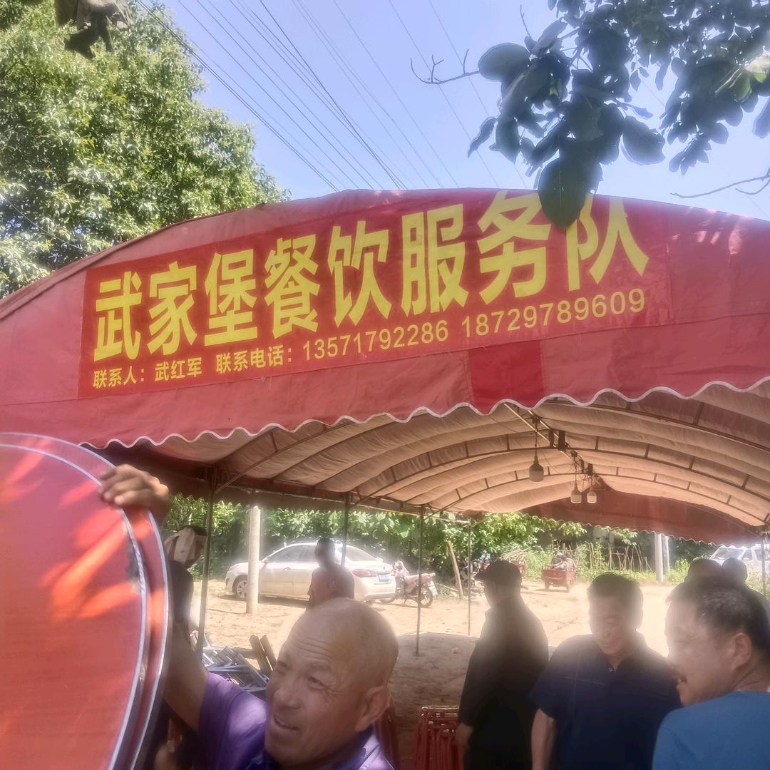 武家堡红红餐饮《山而王》