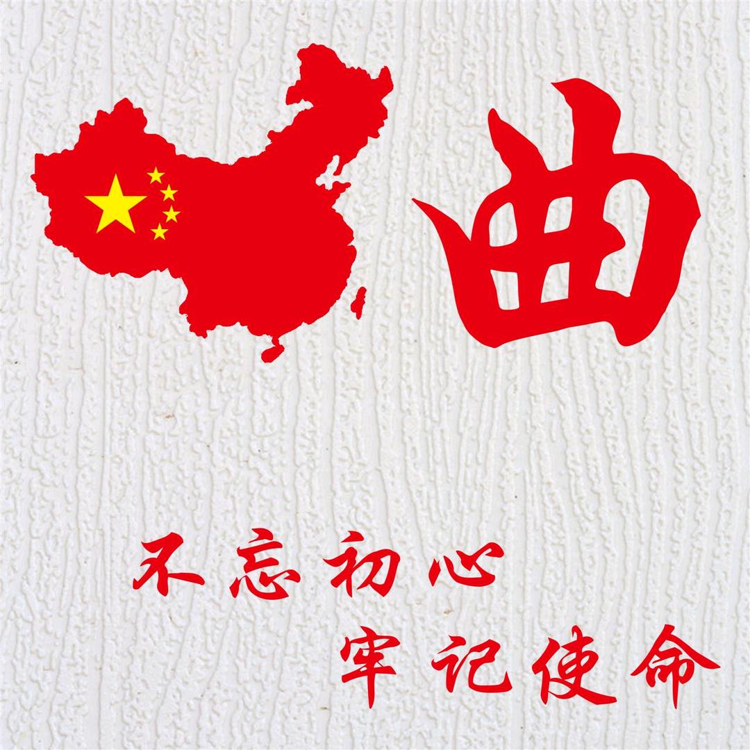 曲波