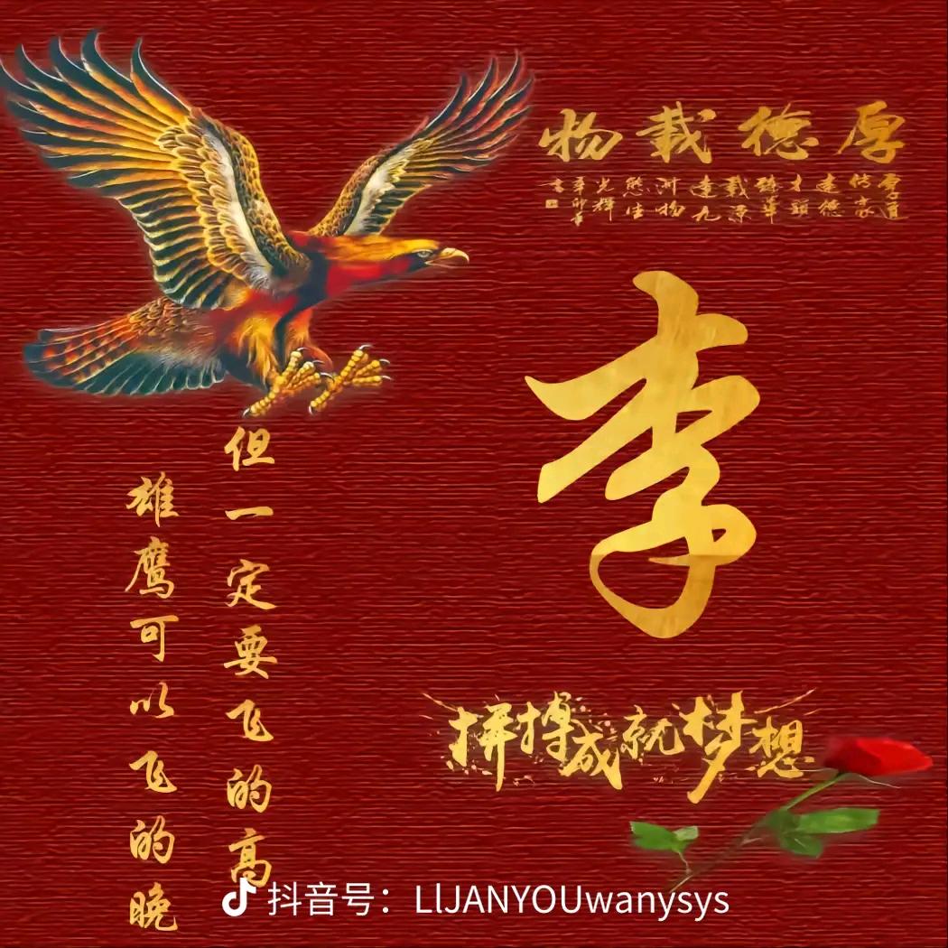 有李走遍天下