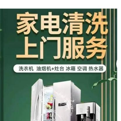 诚信家政（专业清洗家电  地暖 搬家）