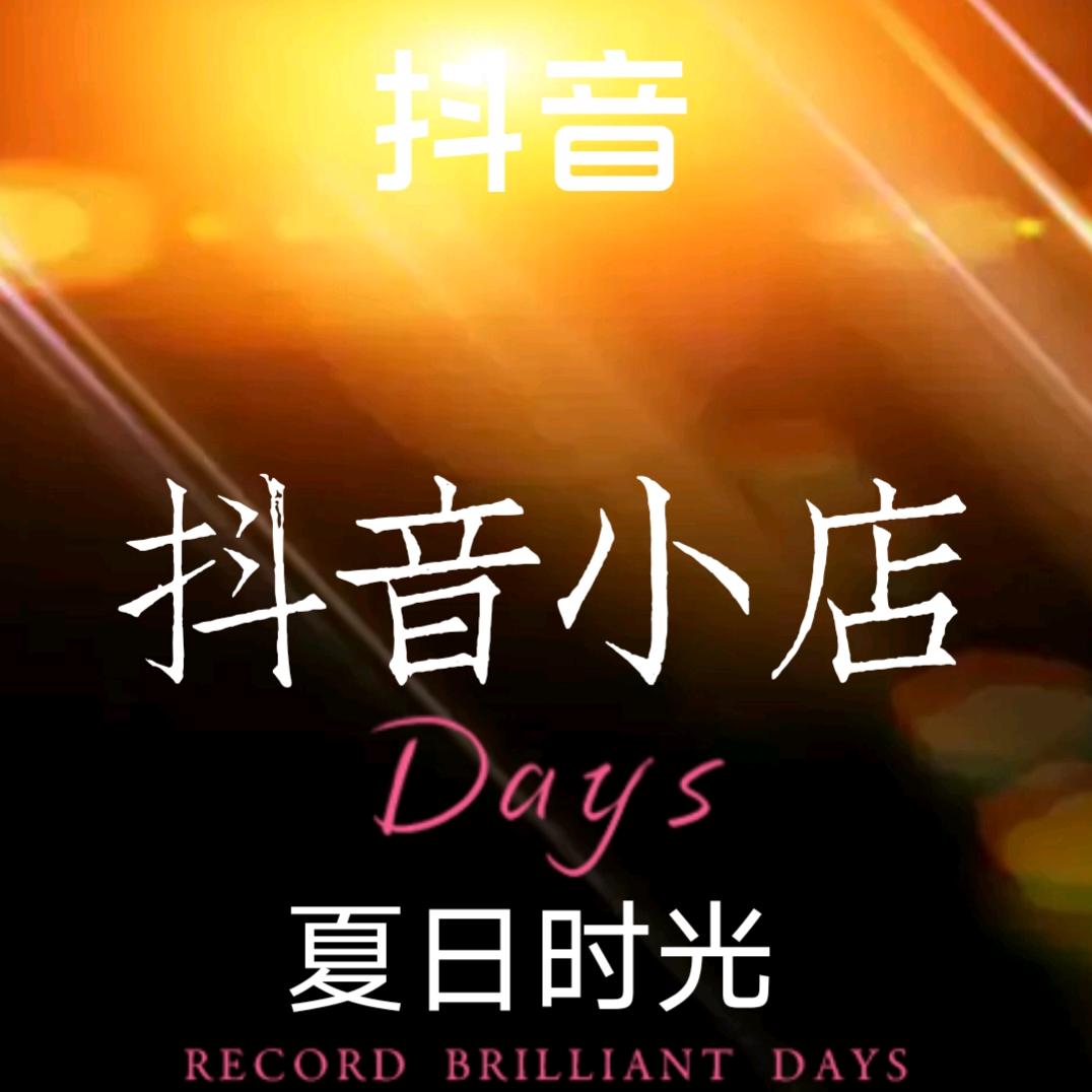 命中  缺你