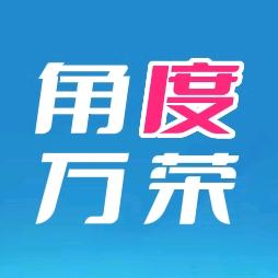 角度万荣