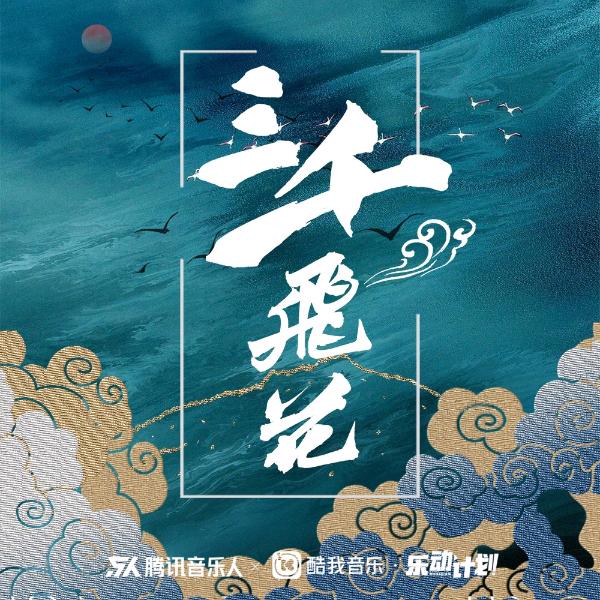 一个人不后悔