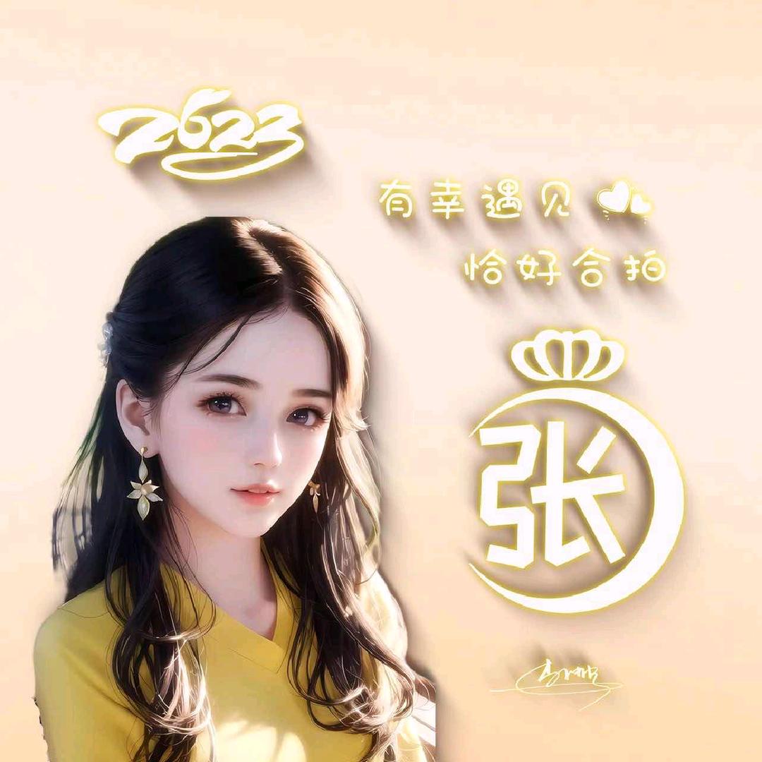 群妹