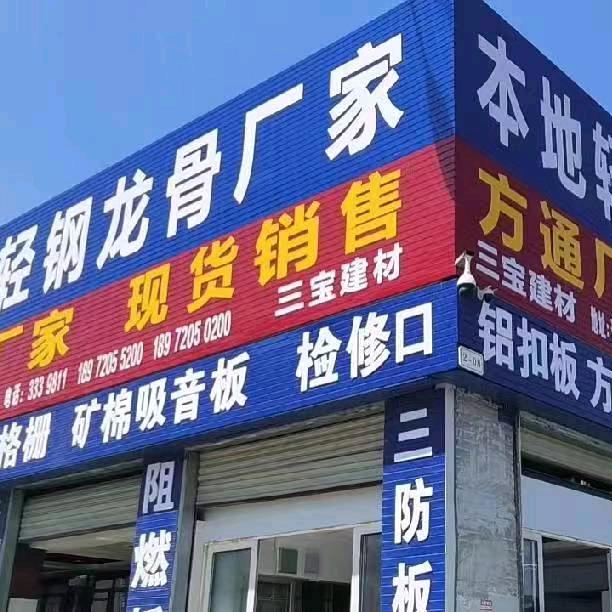 三宝建材小云✌