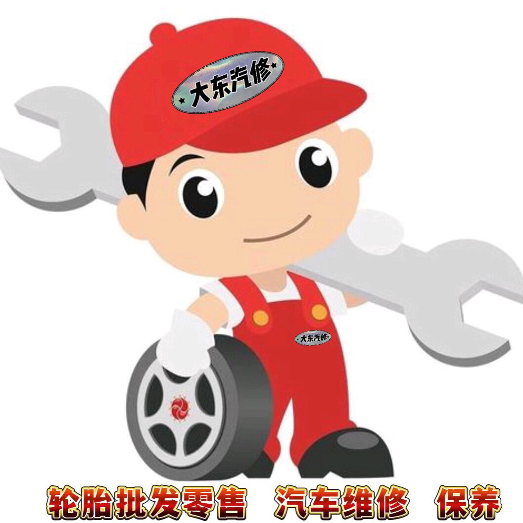 来宾市大东汽车养护服务中心