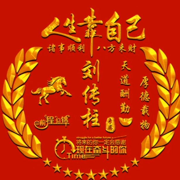 刘家大少