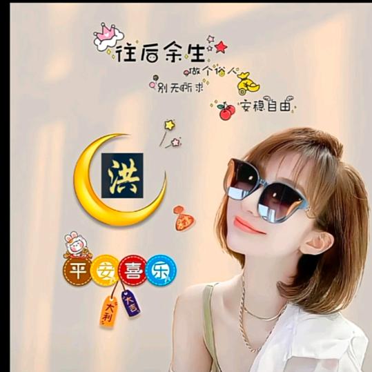 洪运当头