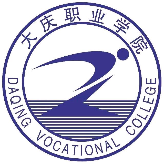 大庆职业学院