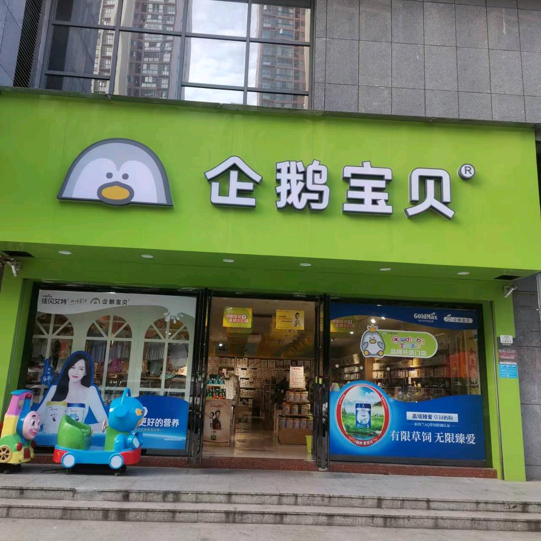 企鹅宝贝(百色龙景店)