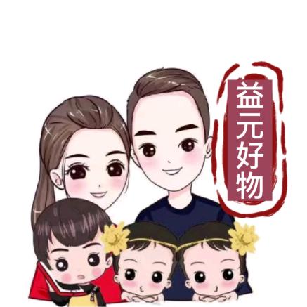 益元好物