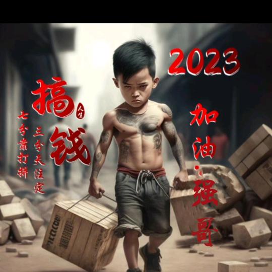 关志强