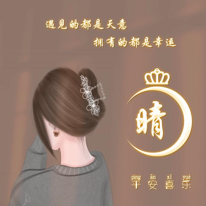 晴天雨天