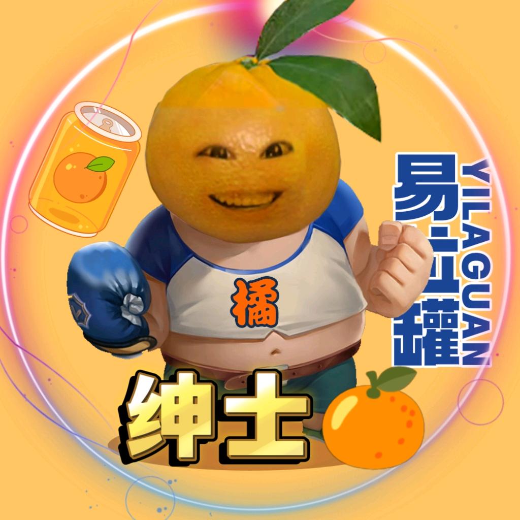绅士🍊