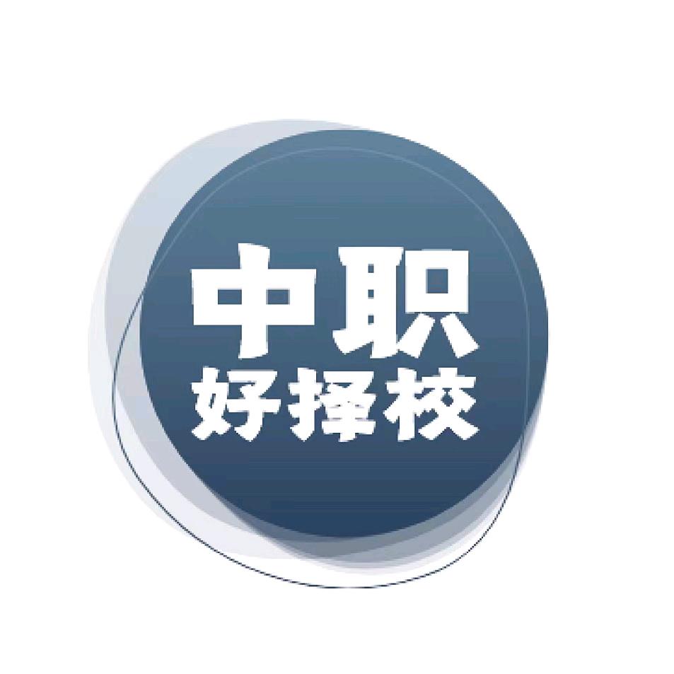 中专好择校—立才