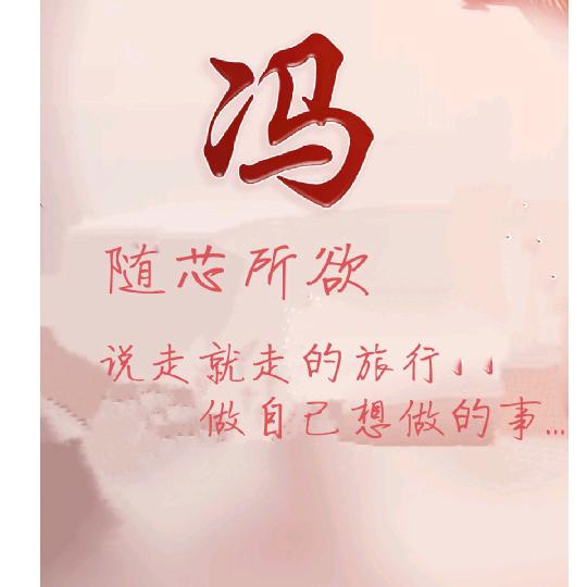 随芯所欲