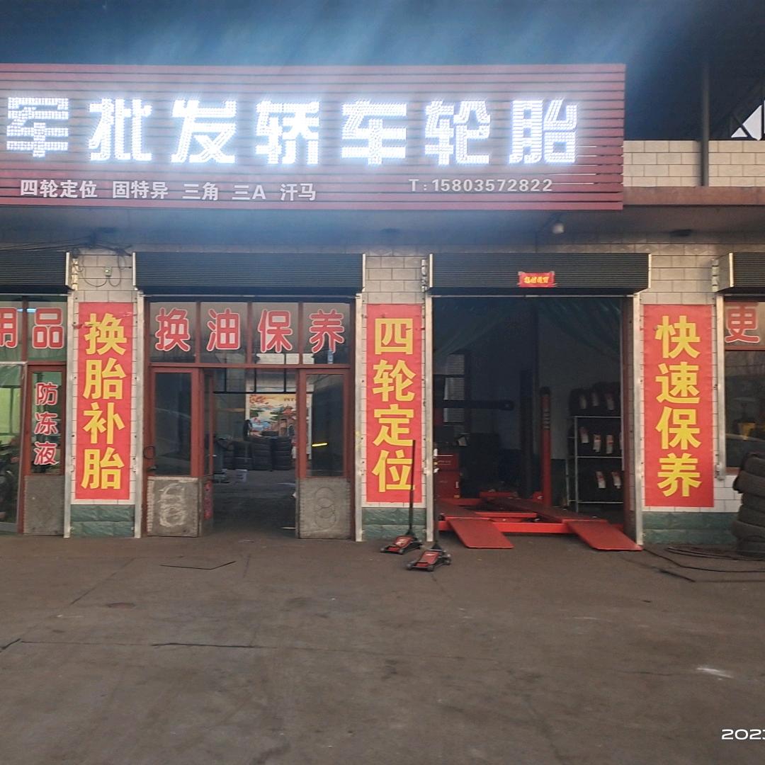 军军批发轿车轮胎