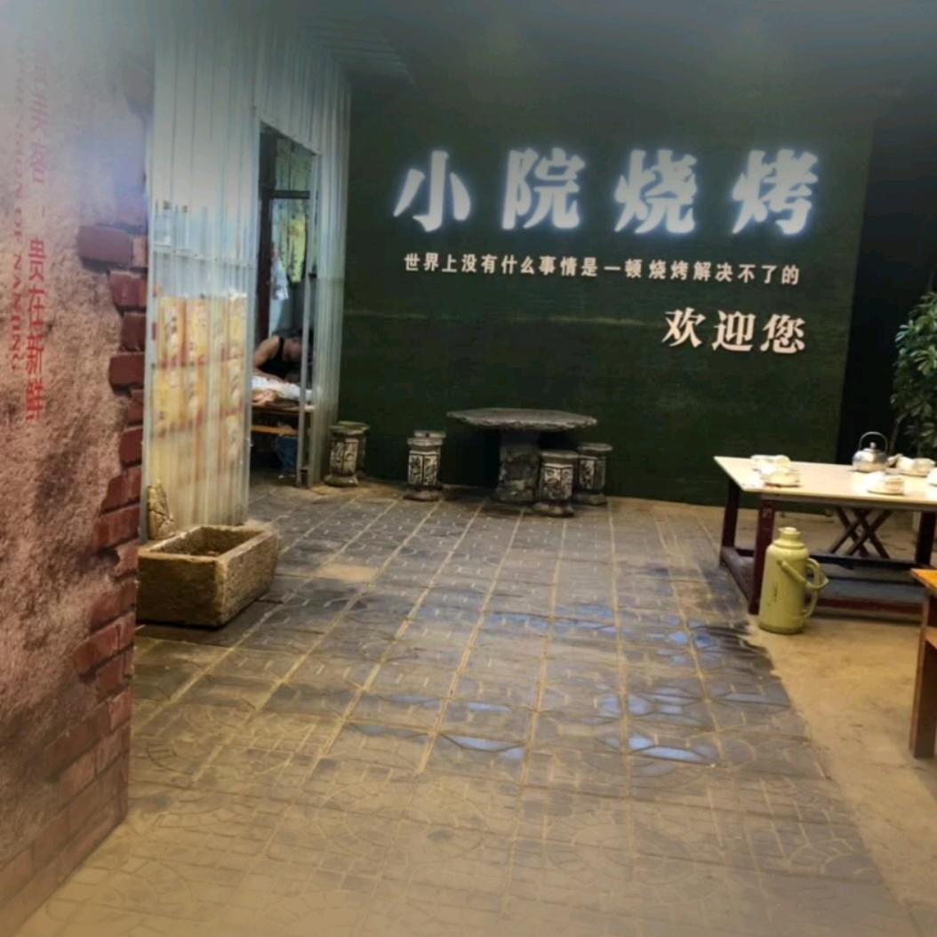 汶上县玖零小院饭店