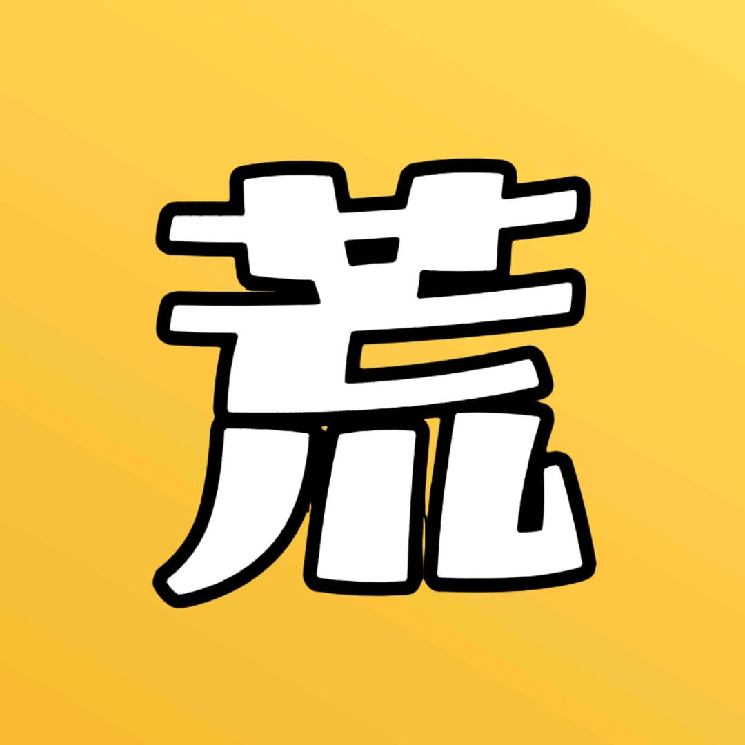 游戏荒君